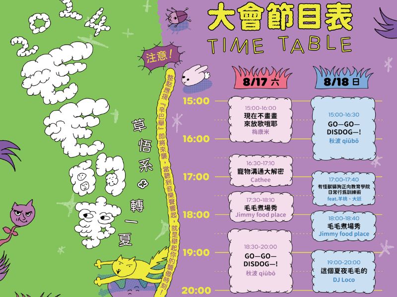節目表