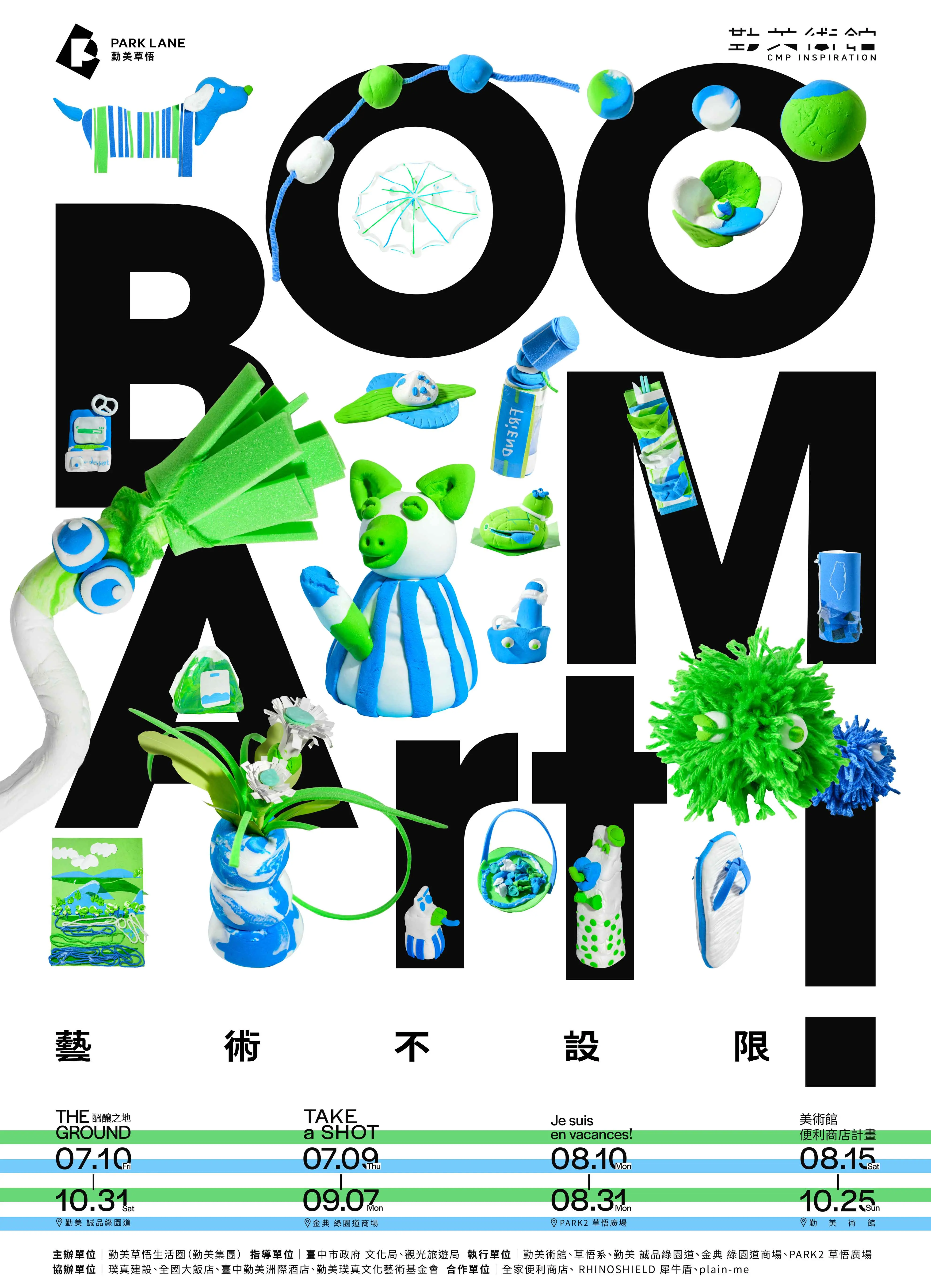 Boom Art 主視覺設計 綠園道海報 3