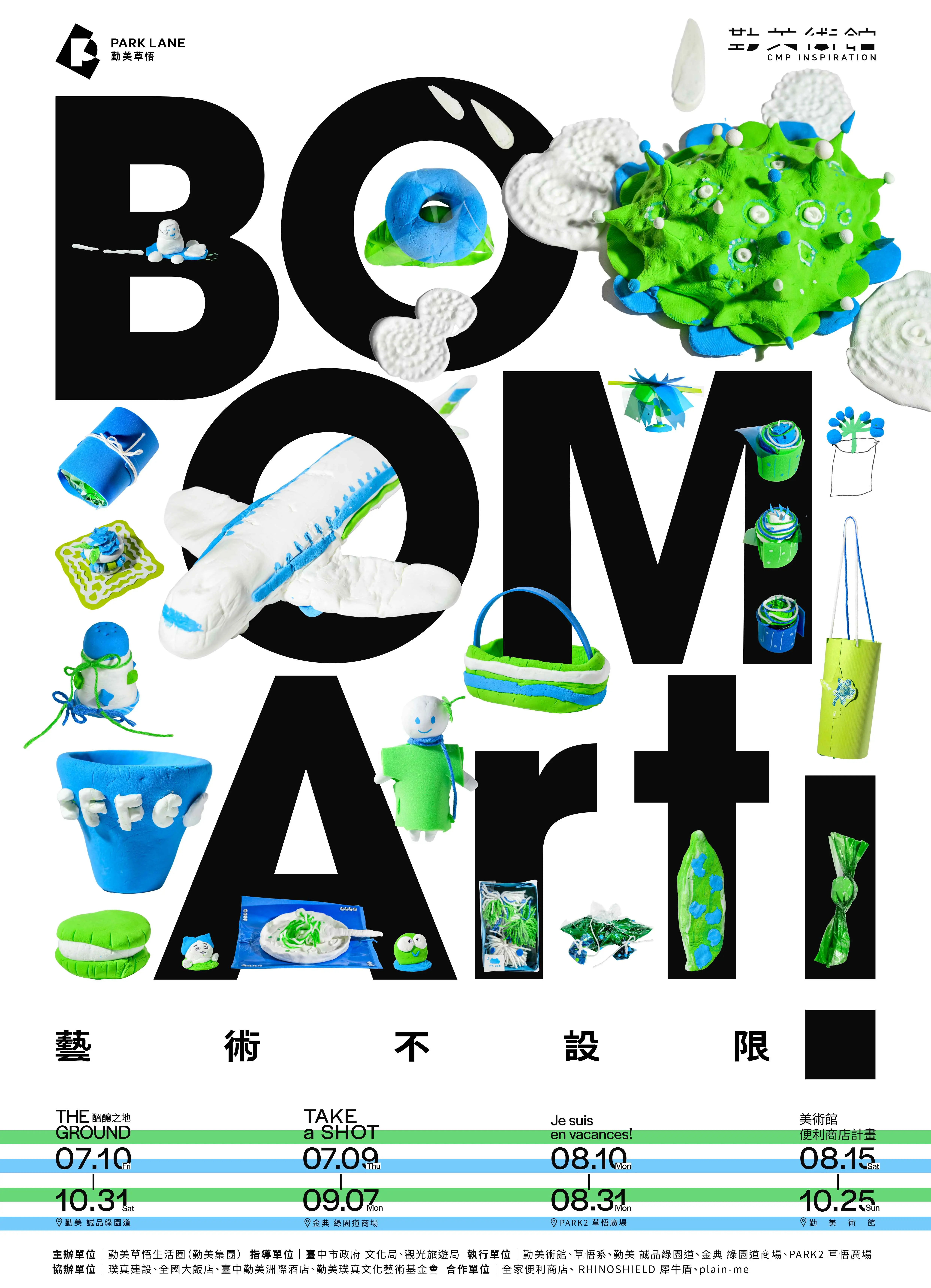 Boom Art 主視覺設計 綠園道海報 2