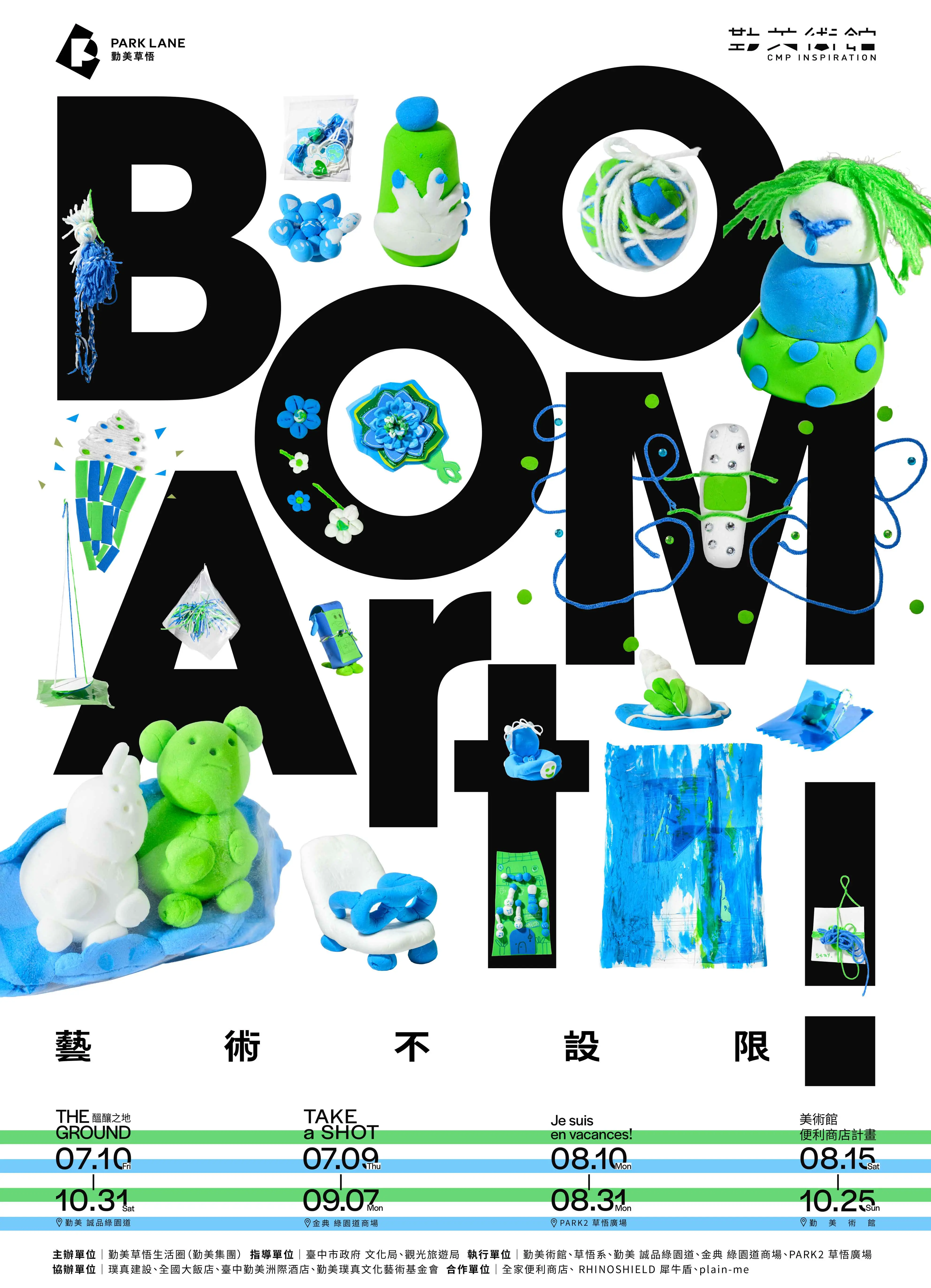 Boom Art 主視覺設計 綠園道海報 1