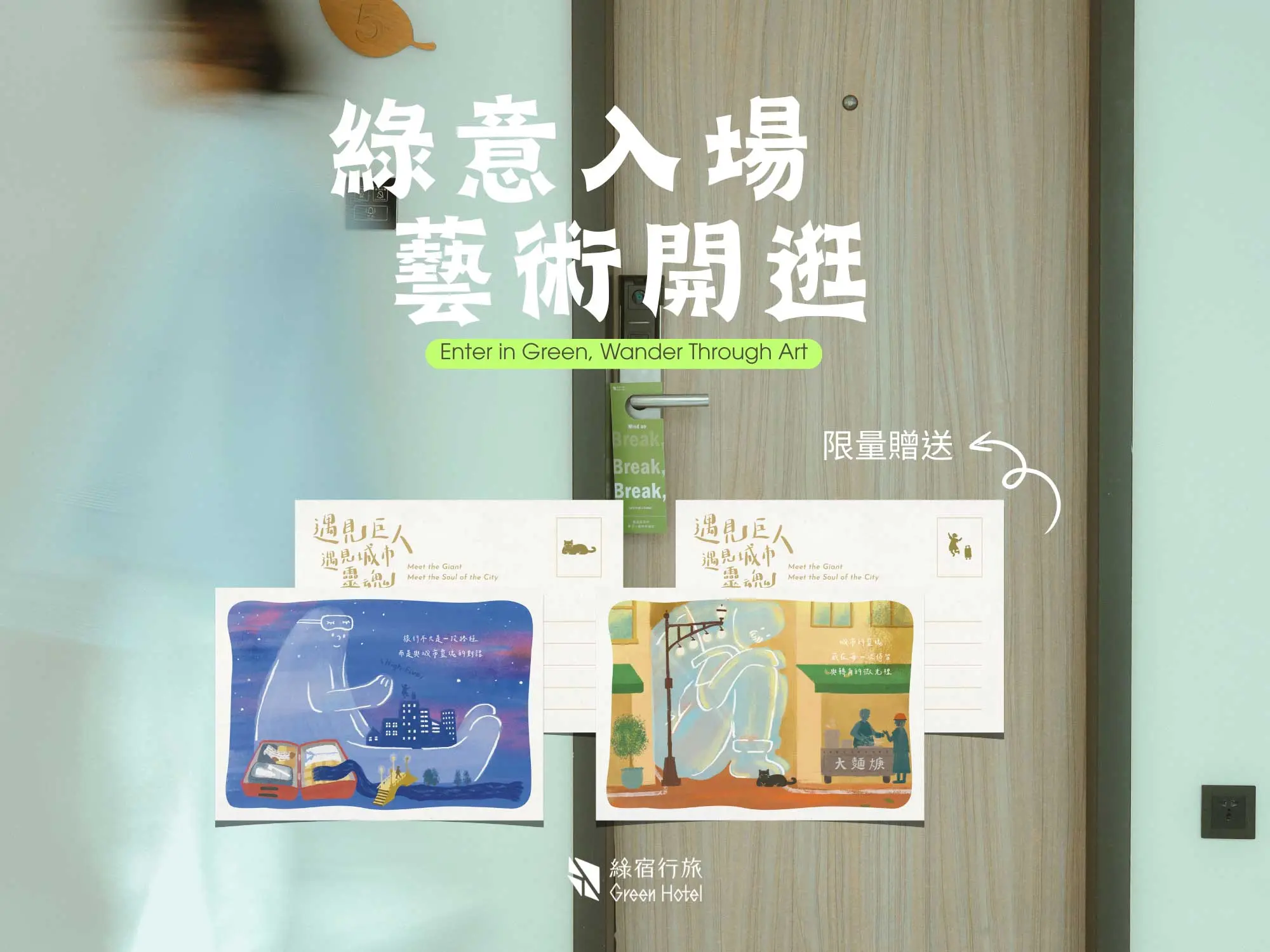 綠宿行旅1