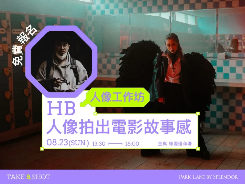 2026 Take A Shot 大會官網課程資訊 08