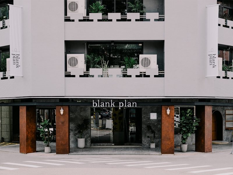 留白計畫 blank plan