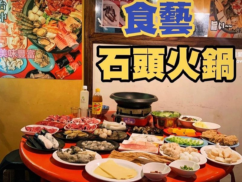 食藝1